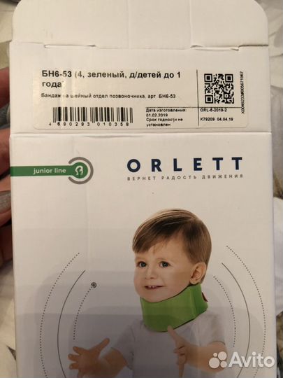 Воротник - бандаж шейный для детей