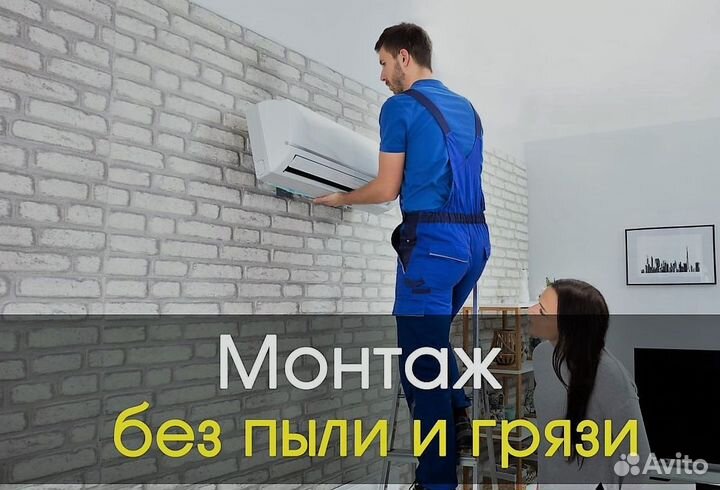 Кондиционер multi flexi + монтаж