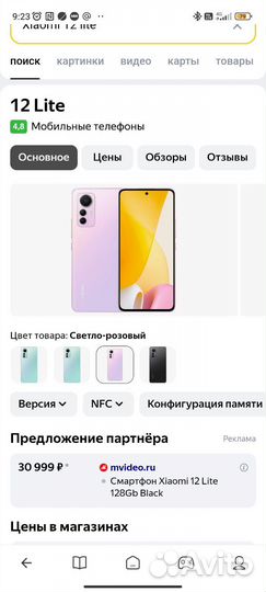 Xiaomi 12 Lite, 8/128 ГБ