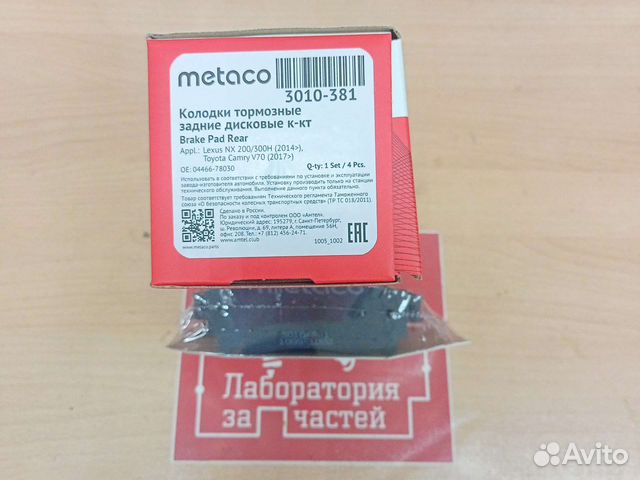 Тормозные колодки задние Toyota Lexus