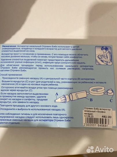 Аспиратор назальный отривин бэби