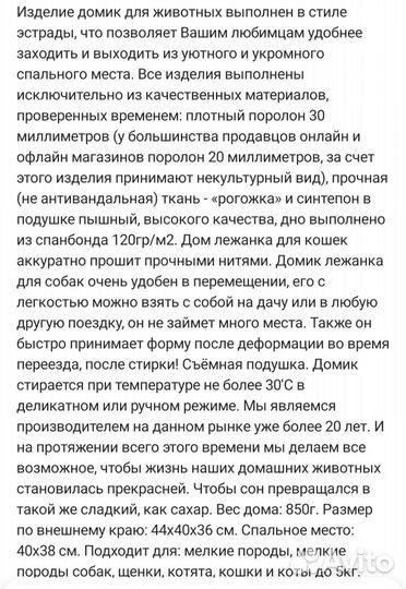 Домик для кошки бу