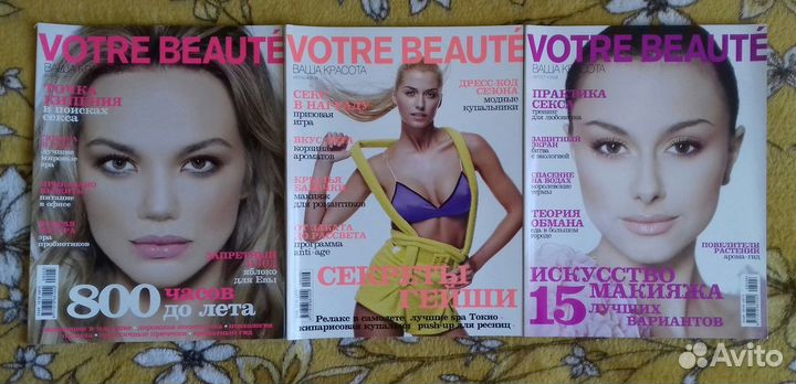 Журналы votre beaute, Cosmopolitan beauty и гид