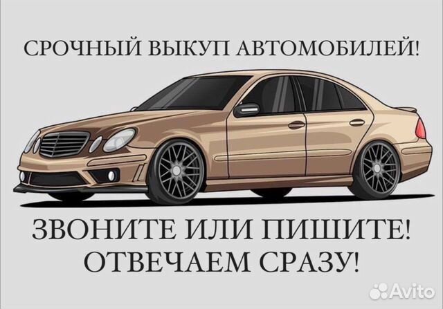 Выкуп авто