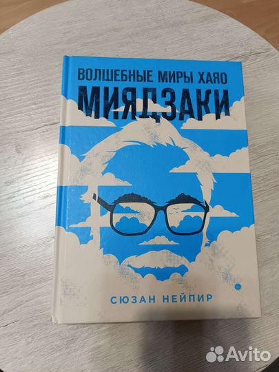 Волшебные миры Хаяо Миядзаки