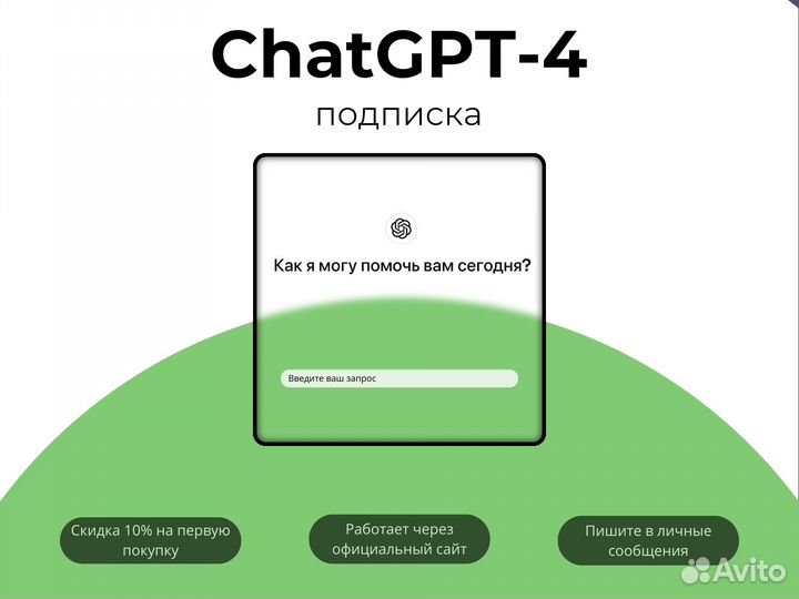 Chat gpt 4 подписка