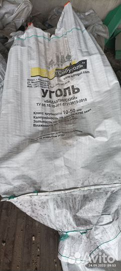 Мешки под уголь