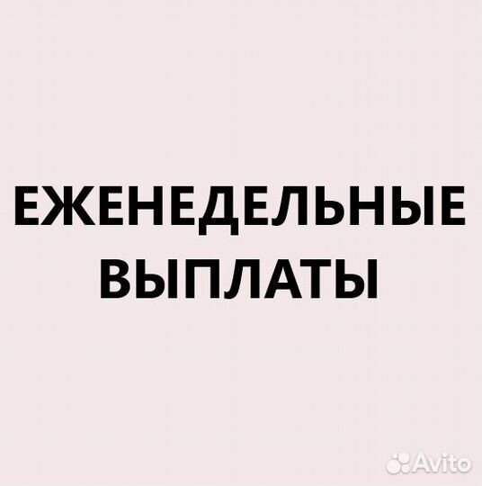 Работа комплектовщиком с еженедельной оплатой