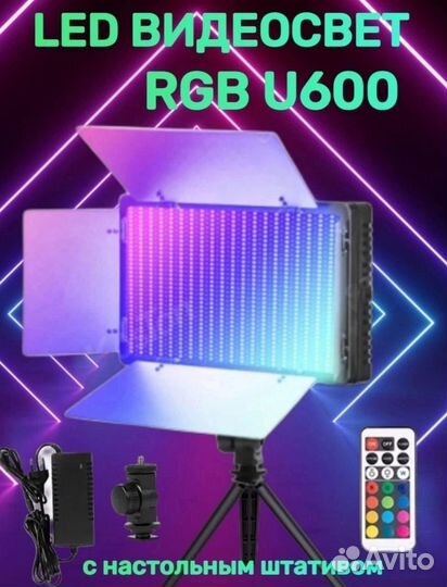 Видеосвет LED U600 RGB