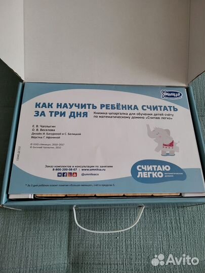 Обучающий набор умница. Домино. Считаю легко