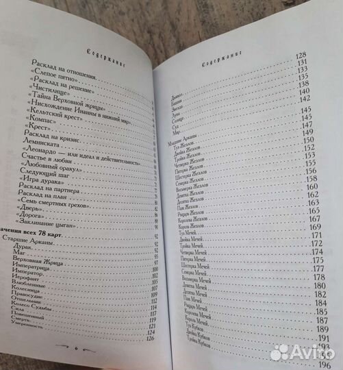 Таро. Банцхаф