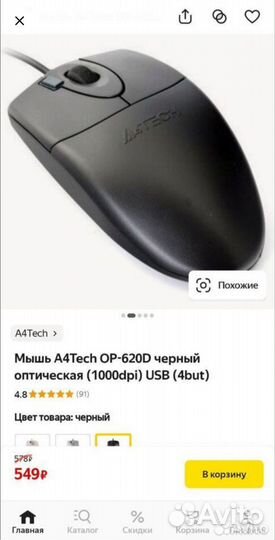 Компьютерная мышь