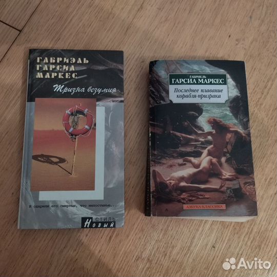 Маркес Последнее плаванье корабля-призрака