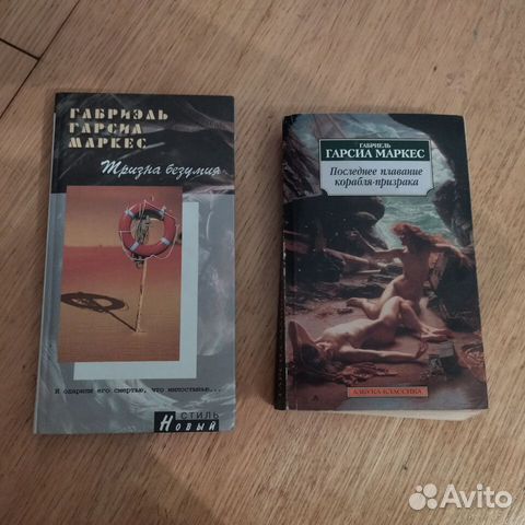 Маркес Последнее плаванье корабля-призрака