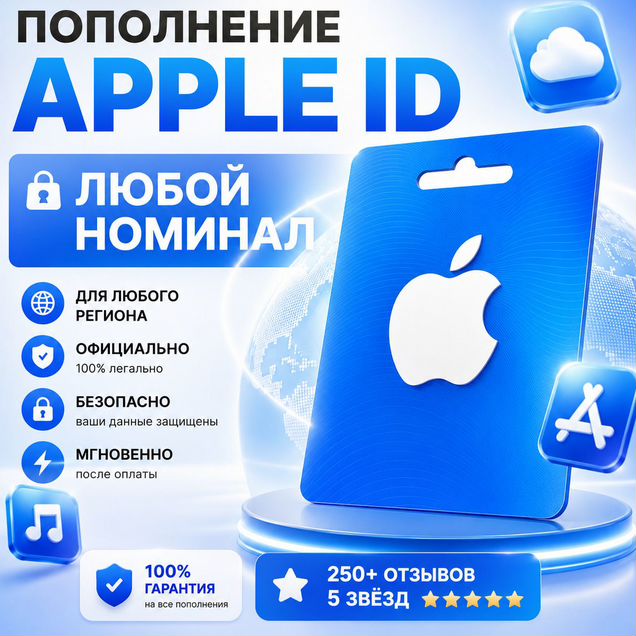 Пополнение Apple ID, iCloud, iTunes