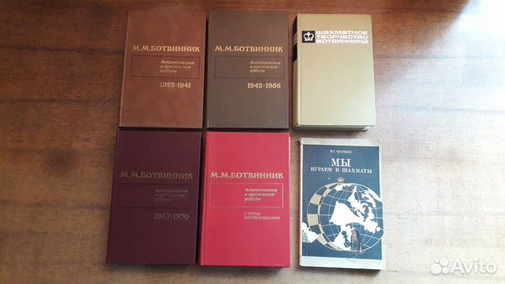Книги по шахматам, Ботвинник