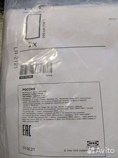 Шторы Икеа Лилль