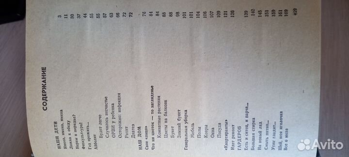 Продам домоводство