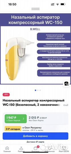 Аспиратор назальный электрический