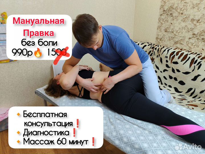 Массаж мануальный костоправ массажист