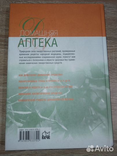 Домашняя аптека. Вече