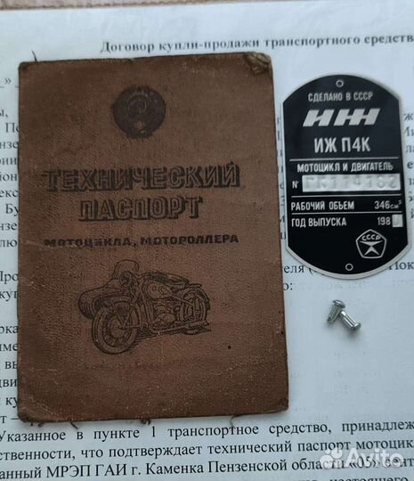 Иж Планета Тех.книга