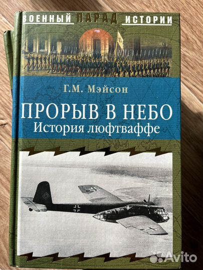 Книги из серии Военный парад истории