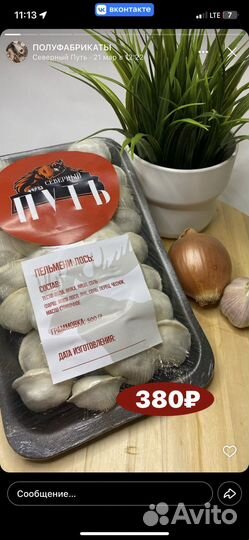 Полуфабрикаты из дикого мяса