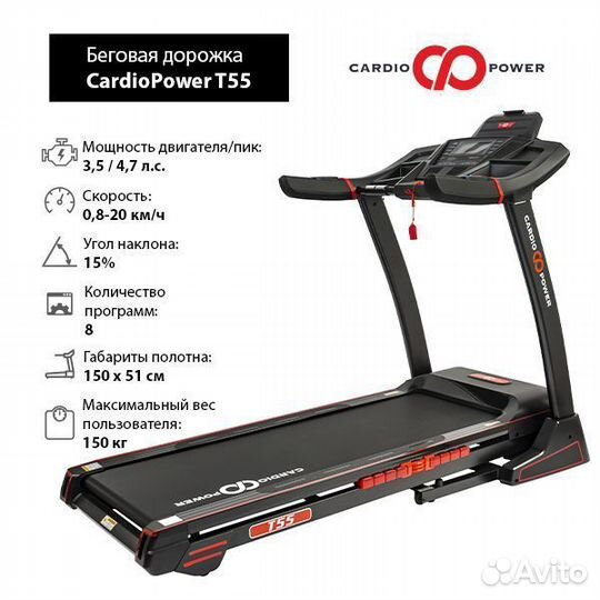 Беговая дорожка CardioPower T55 Дисконт