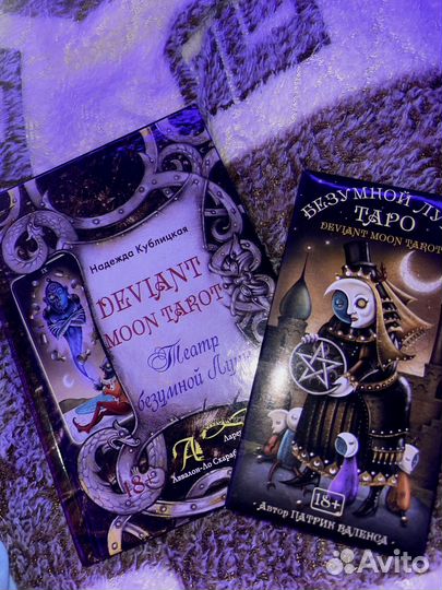 Гадание картах таро. Таролог