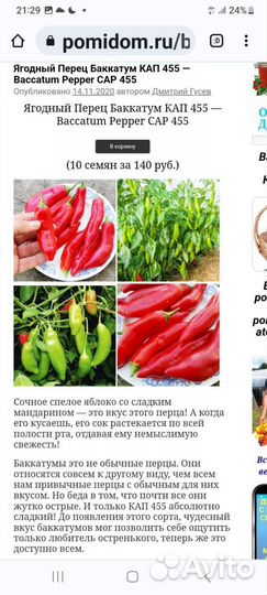 Редкий перец баккатум капп 450