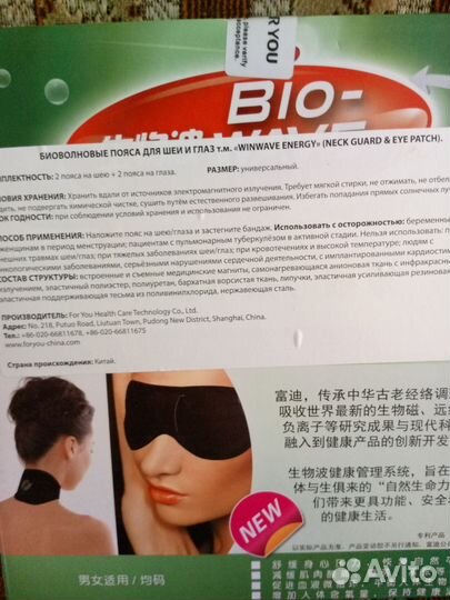 Магнитные пояса для шеи и глаз