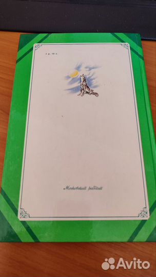 Э. Сетон-Томпсон животные герои