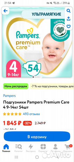 Подгузники pampers premium care 4