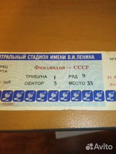 Билет. Чемпионат Мира по хоккею 1986