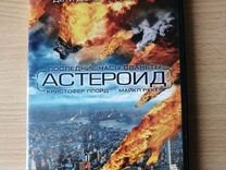 DVD Астероид: Последние часы планеты Фильм 2009