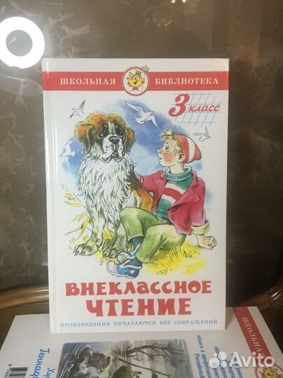 Внеклассное чтение. Хрестоматии