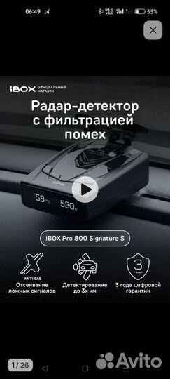 Радар детектор ibox