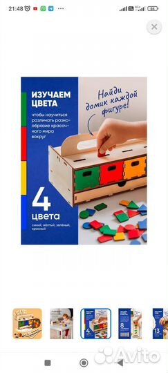 Развивающая игра (умный сундучок)