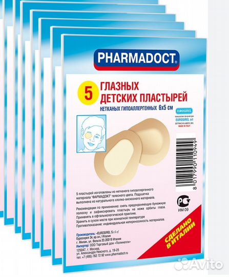 Глазной пластырь (окклюдер, детский)