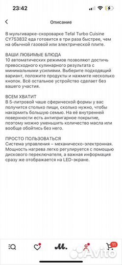 Скороварка Tefal