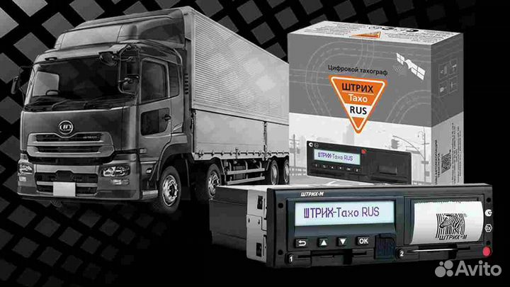 Тахограф Штрих.С установкой и гарантией