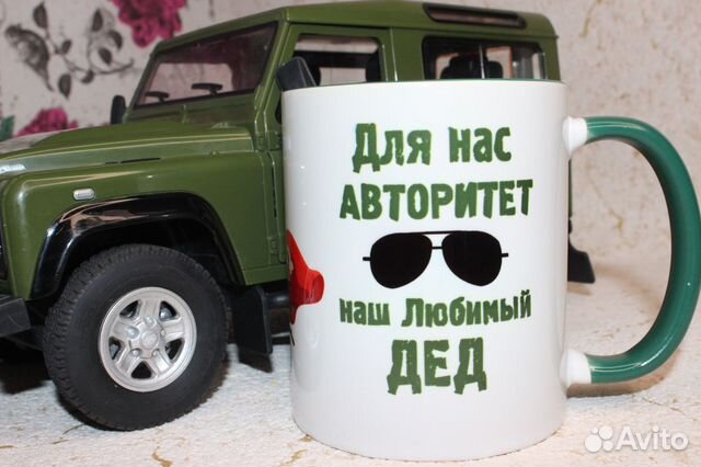 Подарок для мужчин кружка 