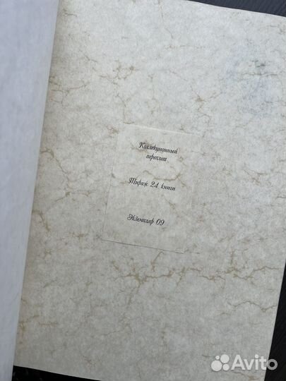 Книга Рубайят Омар Хайям. Экземпляр №9