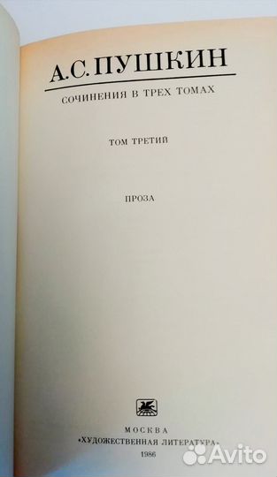 Пушкин в 3 томах