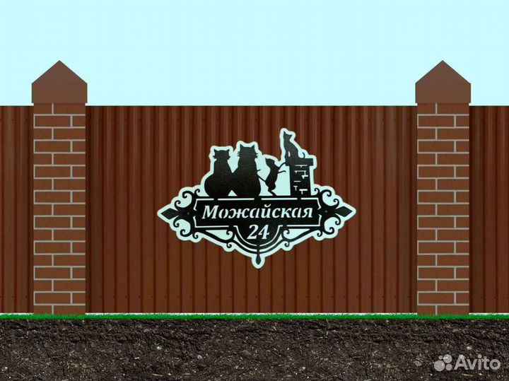 Красивая табличка с адресом