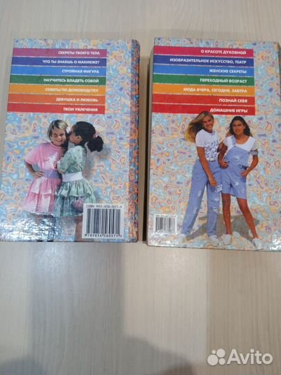 Энциклопедия для девочек