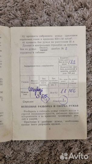 Книжка бм-16