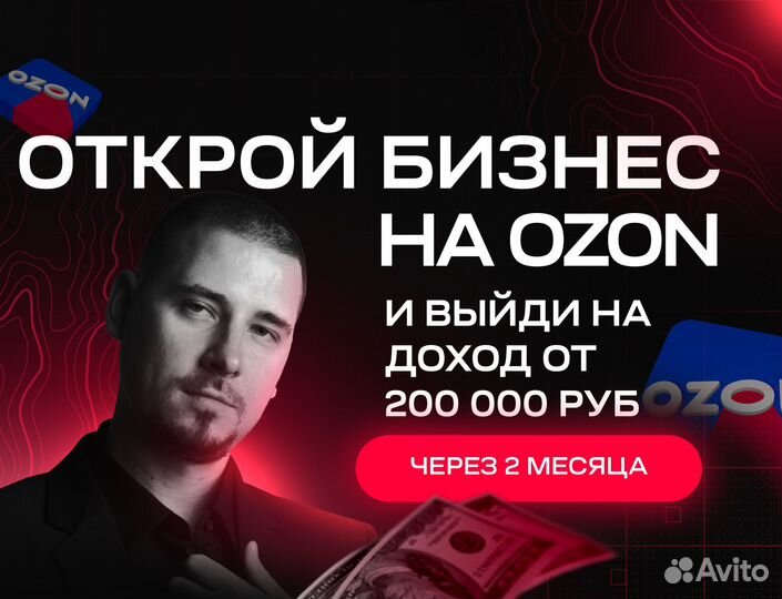Обучение Ozon с нуля