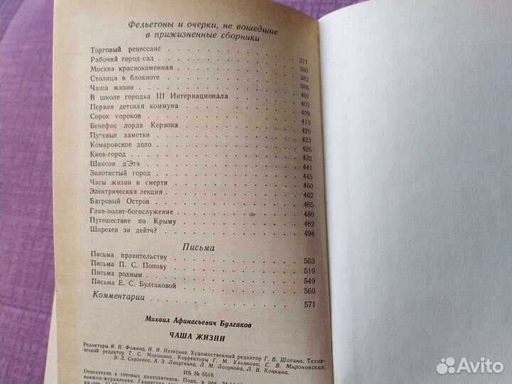 Михаил Булгаков Чаша жизни